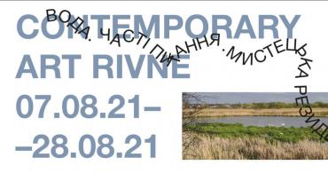Open-call для участі в резиденції Contemporary Art Rivne
