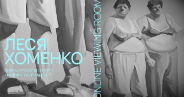 Нова виставка Лесі Хоменко в онлайн-кімнаті Voloshyn Gallery