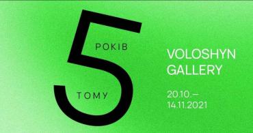 Voloshyn Gallery представляє груповий проєкт «5 років тому»
