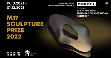 OPEN CALL на здобуття другої премії M17 Sculpture Prize у галузі тривимірного мистецтва