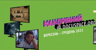Docudays UA запустив серію лекцій про документальне кіно  «DOCU/КЛАС: Які фільми ми дивимося?»