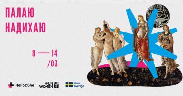 В Україні розпочинається тиждень мистецтва присвячений ґендерної рівності – HeForShe Arts Week 2021
