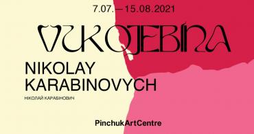Nikolay Karabinovych's solo show “Vukojebina” at PinchukArtCentre
