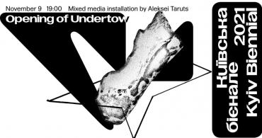 Відкриття виставки «Undertow» Алєксєя Таруца у художньому павільйоні «Джерело»